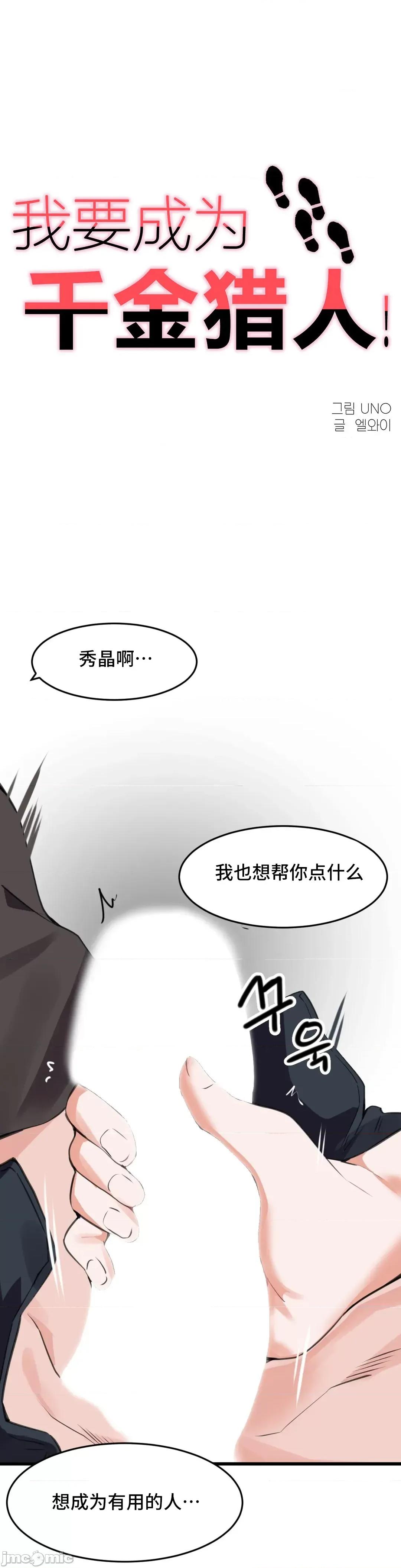 我要成为千金猎人！ 我要成为千金猎人 64 S2-19 第2页