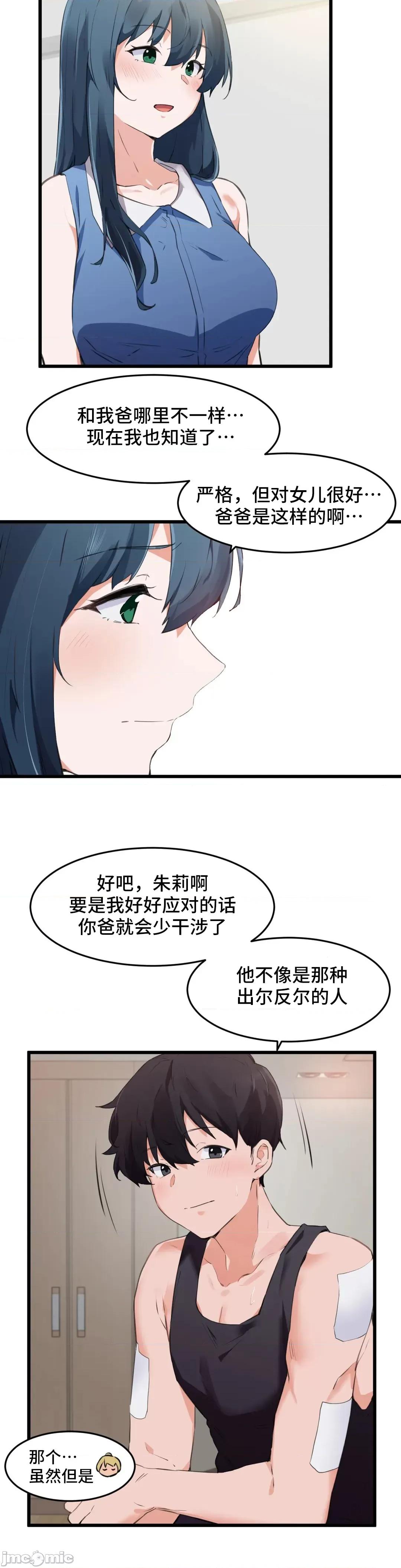 我要成为千金猎人！ 我要成为千金猎人 65 第19页