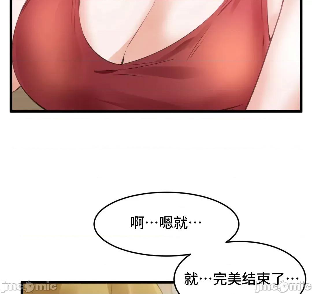 我要成为千金猎人！ 我要成为千金猎人 068 第39页