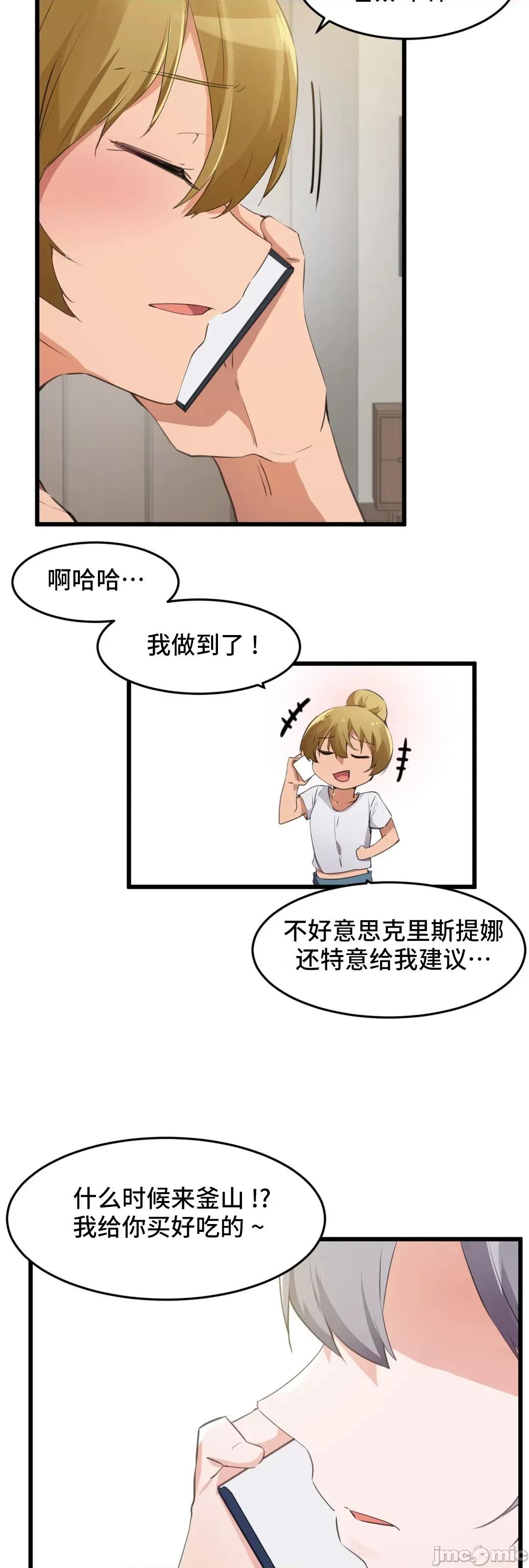 我要成为千金猎人！ 我要成为千金猎人 068 第40页
