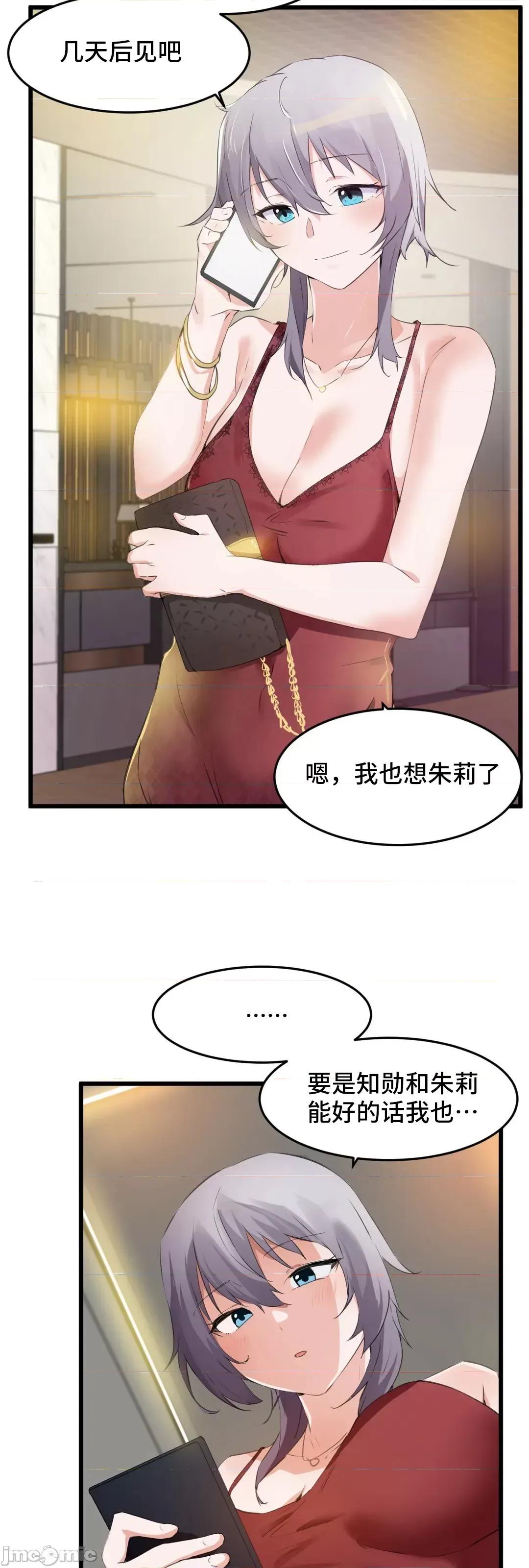 我要成为千金猎人！ 我要成为千金猎人 068 第42页