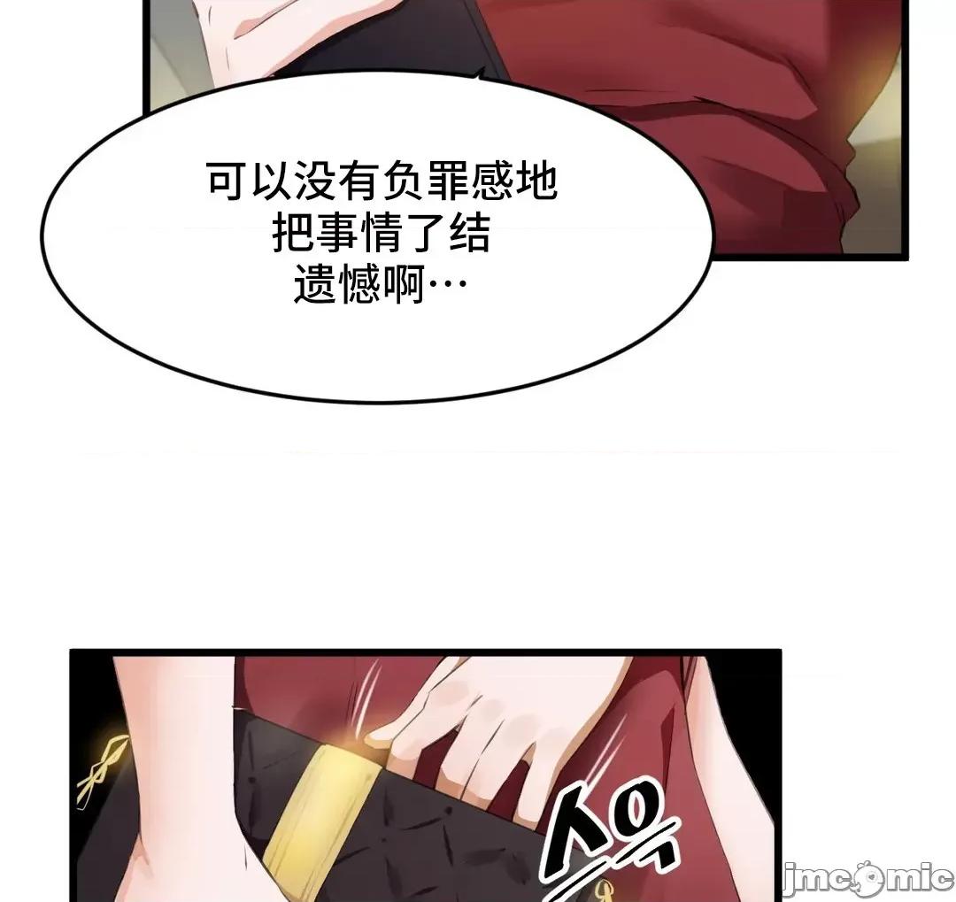 我要成为千金猎人！ 我要成为千金猎人 068 第43页