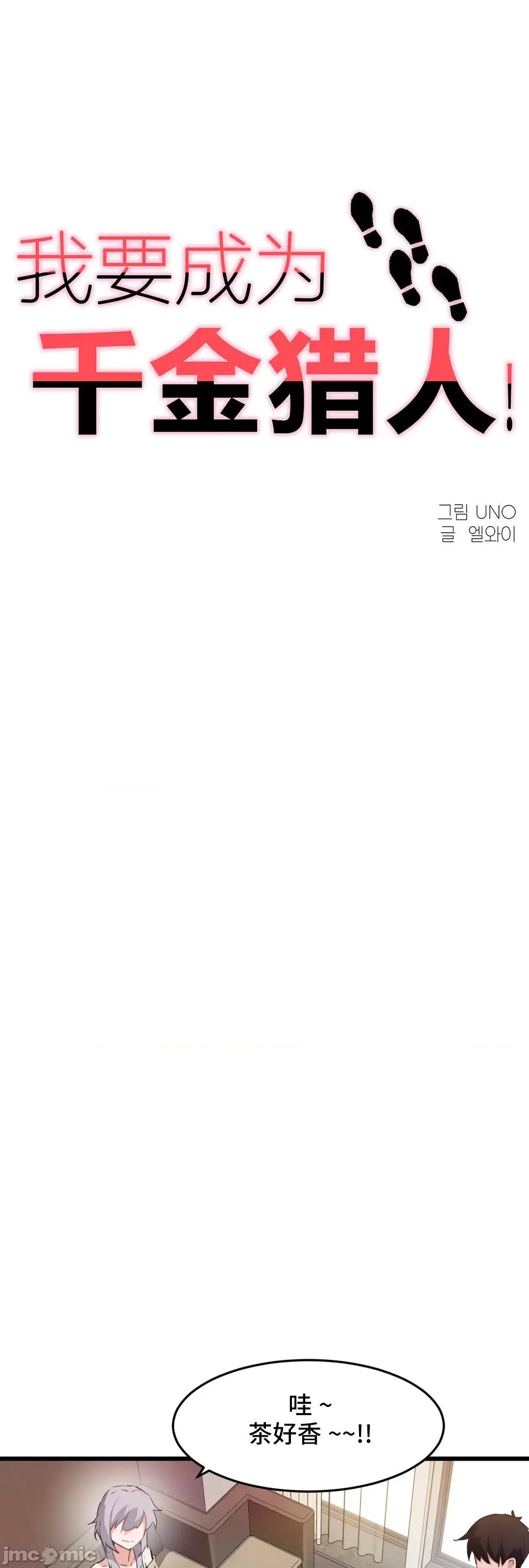 我要成为千金猎人！ 我要成为千金猎人 69 第10页