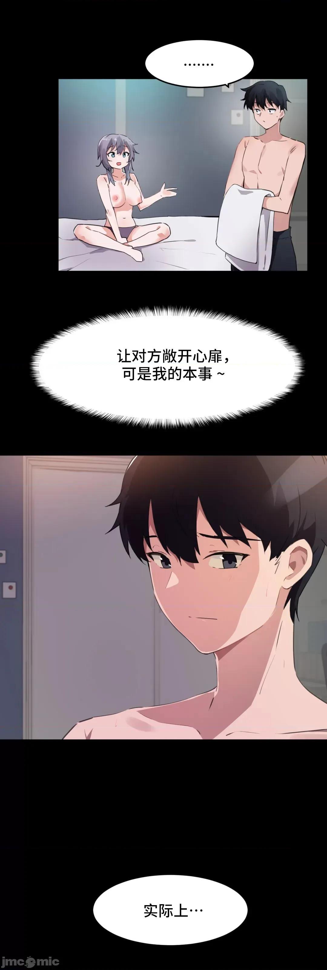 我要成为千金猎人！ 我要成为千金猎人 69 第48页