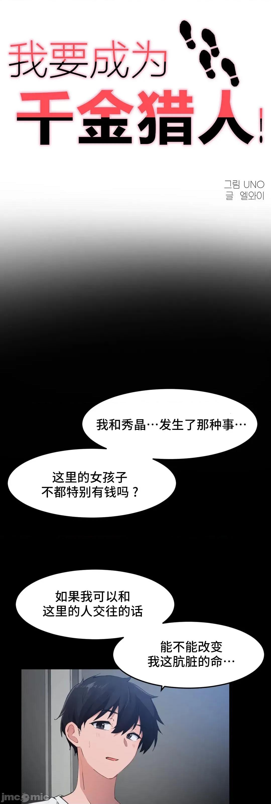 我要成为千金猎人！ 我要成为千金猎人 70 第2页
