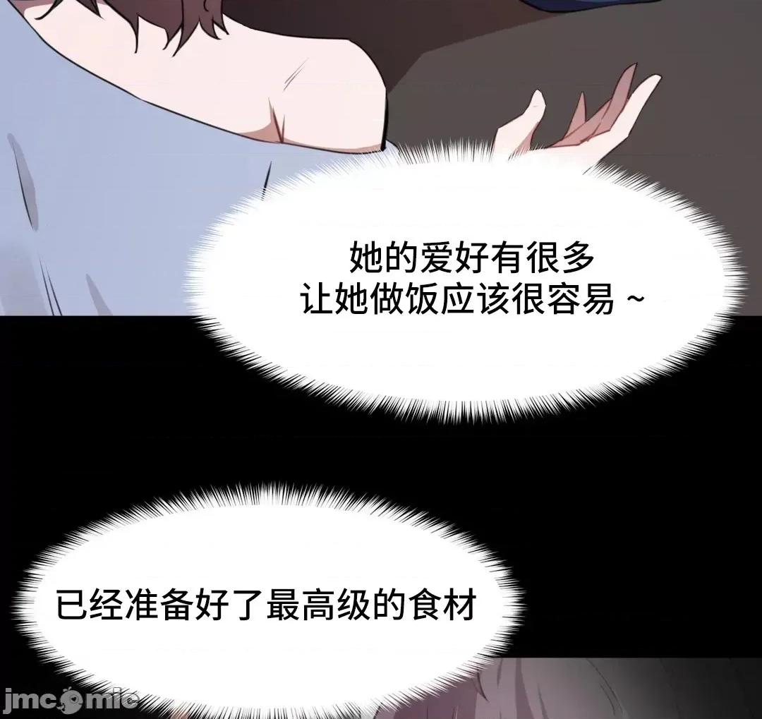 我要成为千金猎人！ 我要成为千金猎人 70 第7页