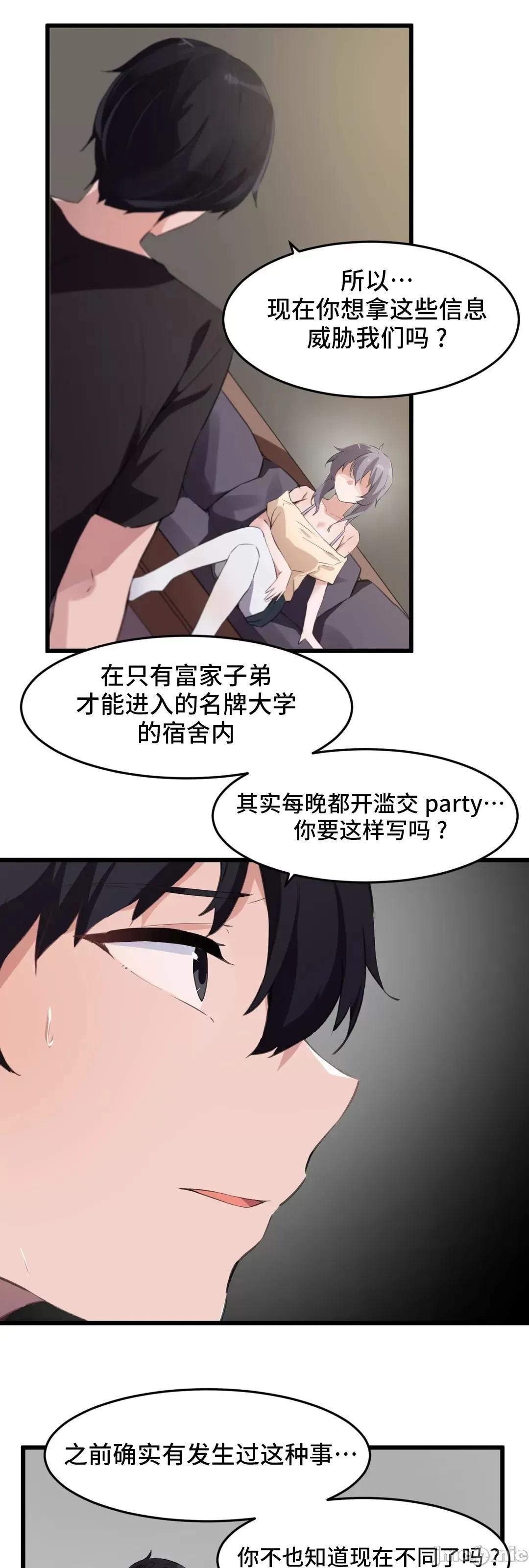 我要成为千金猎人！ 我要成为千金猎人 70 第22页