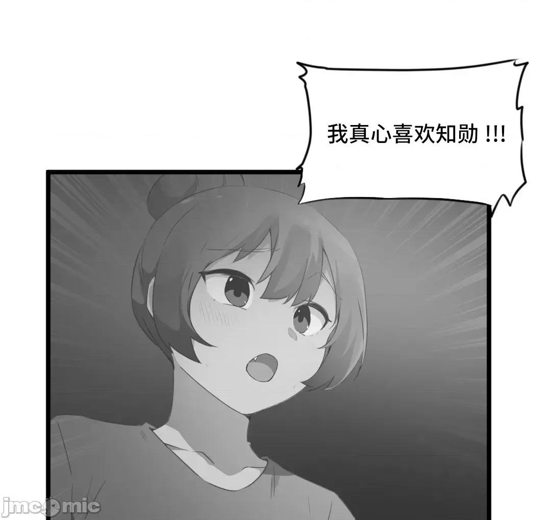 我要成为千金猎人！ 我要成为千金猎人 71 第29页