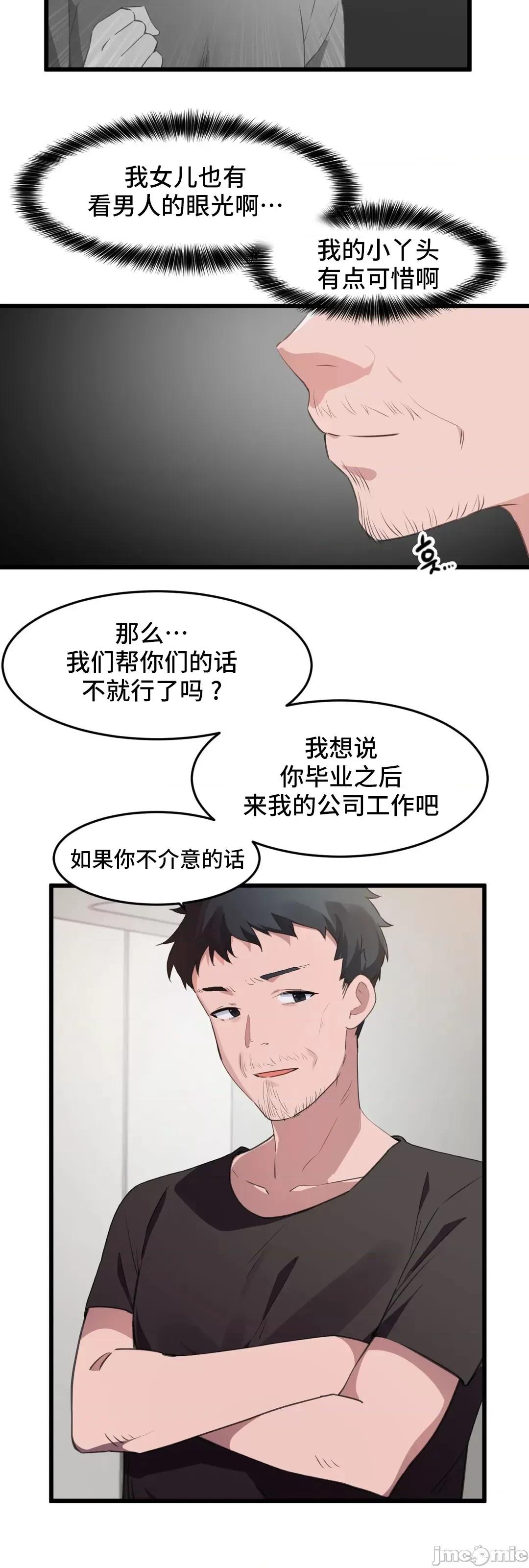 我要成为千金猎人！ 我要成为千金猎人 71 第30页