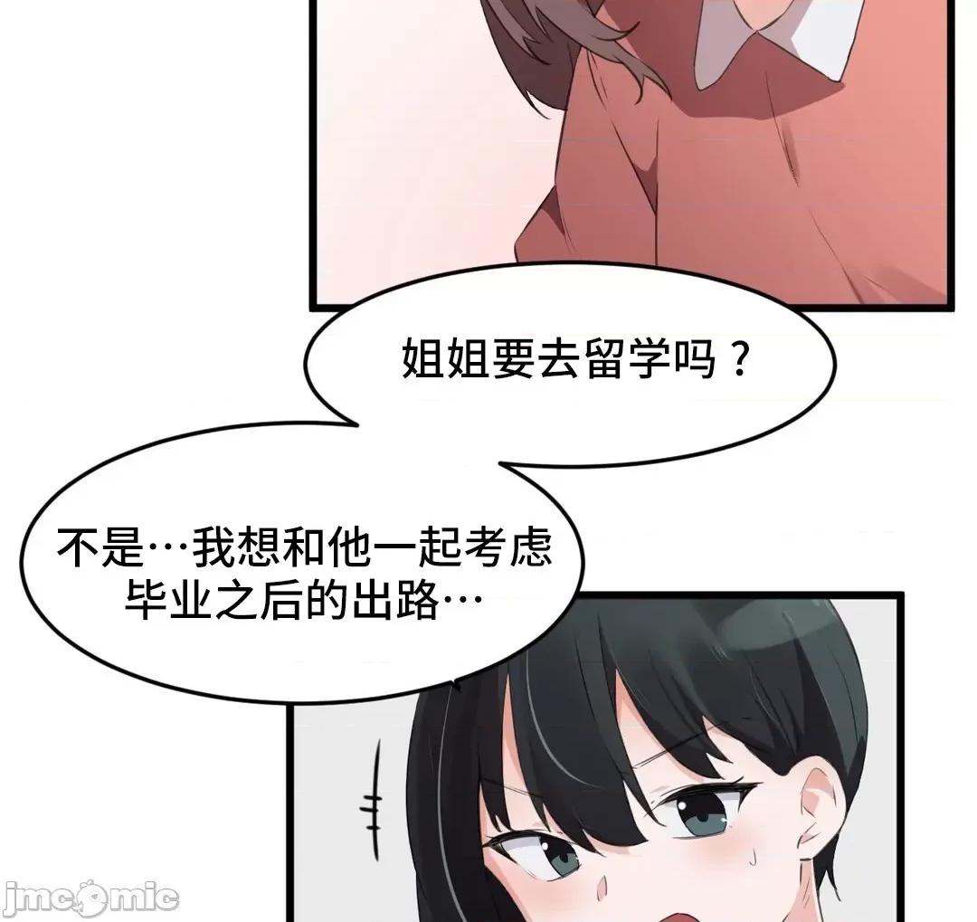 我要成为千金猎人！ 我要成为千金猎人 71 第33页