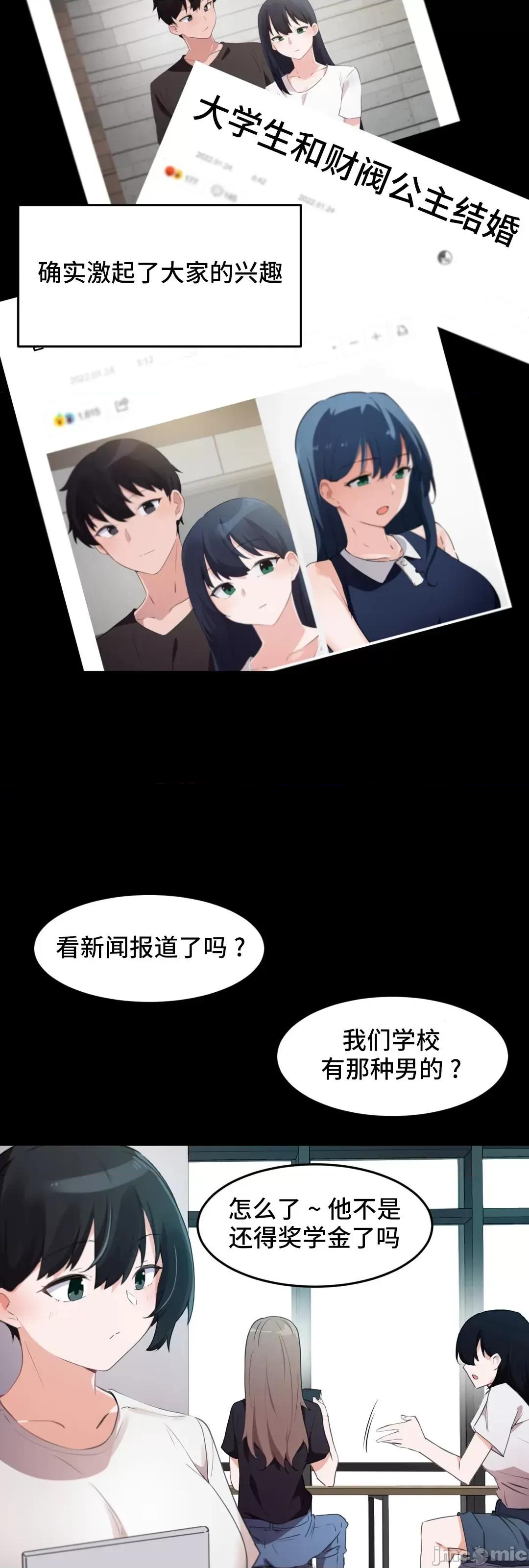 我要成为千金猎人！ 我要成为千金猎人 72 第3页