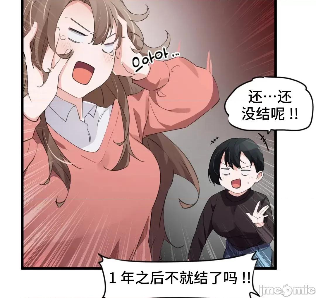 我要成为千金猎人！ 我要成为千金猎人 72 第26页