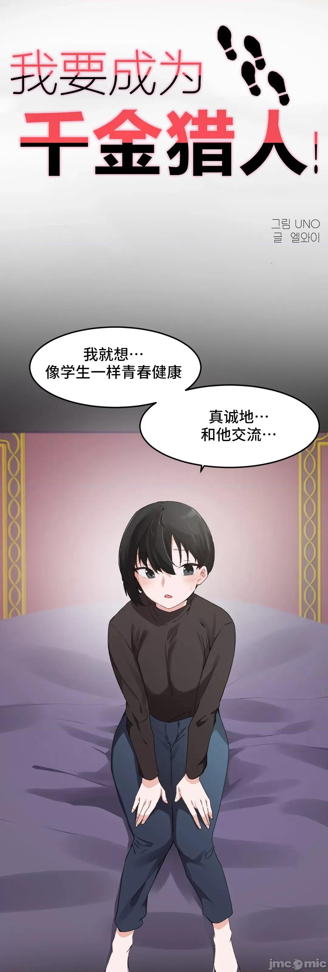 我要成为千金猎人！ 我要成为千金猎人 73 第2页