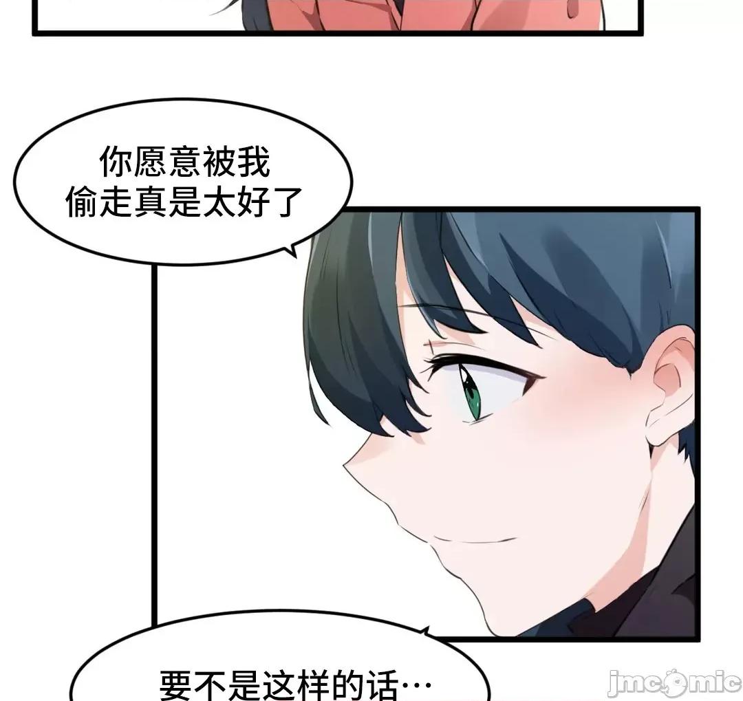 我要成为千金猎人！ 我要成为千金猎人 74 第32页