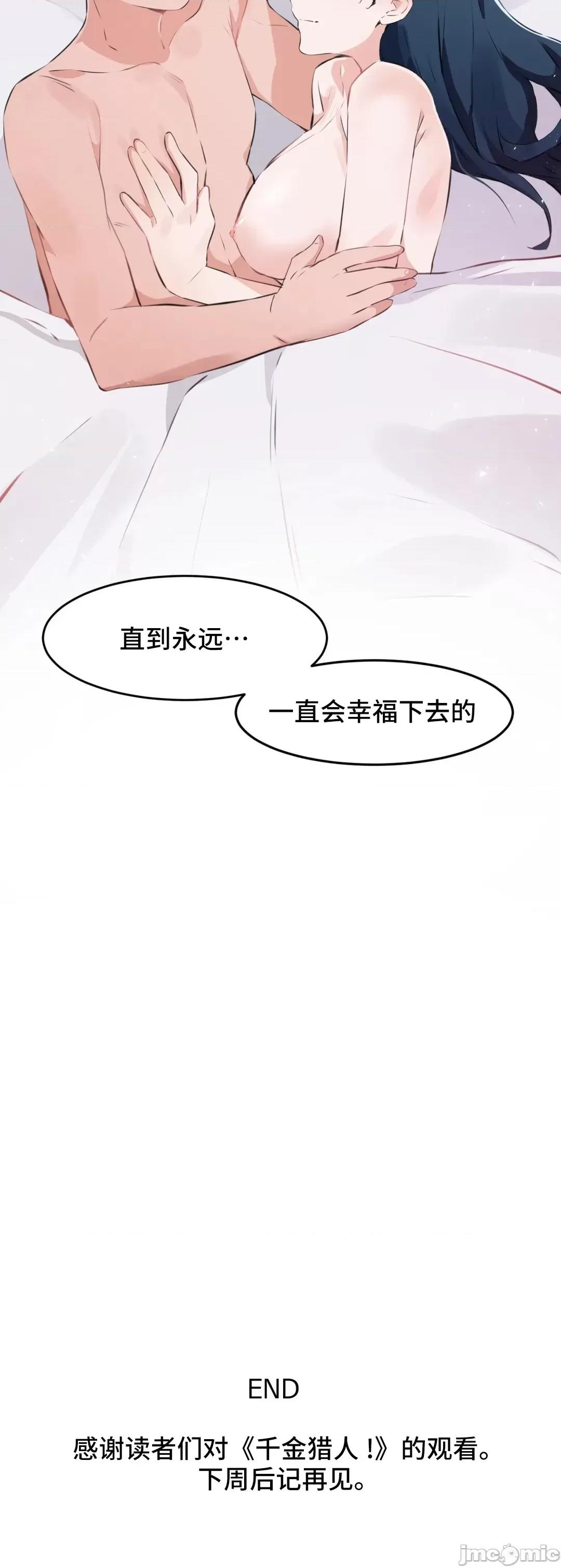 我要成为千金猎人！ 我要成为千金猎人 74 第45页
