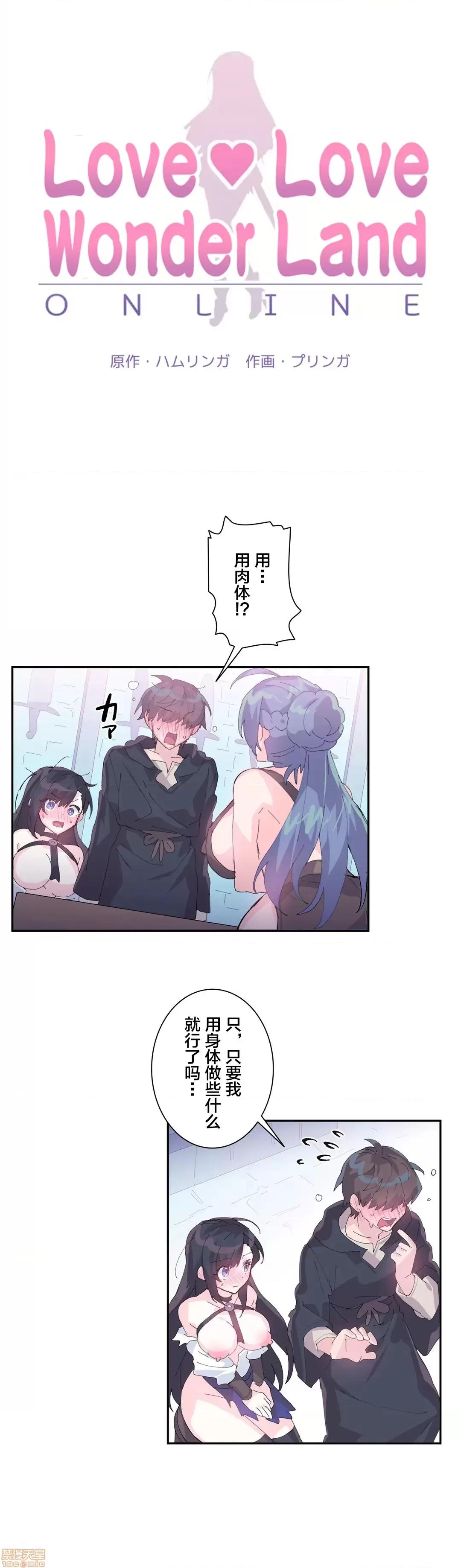 GAME_戀愛仙境 Love♥Love Wonder Land 7 第2页