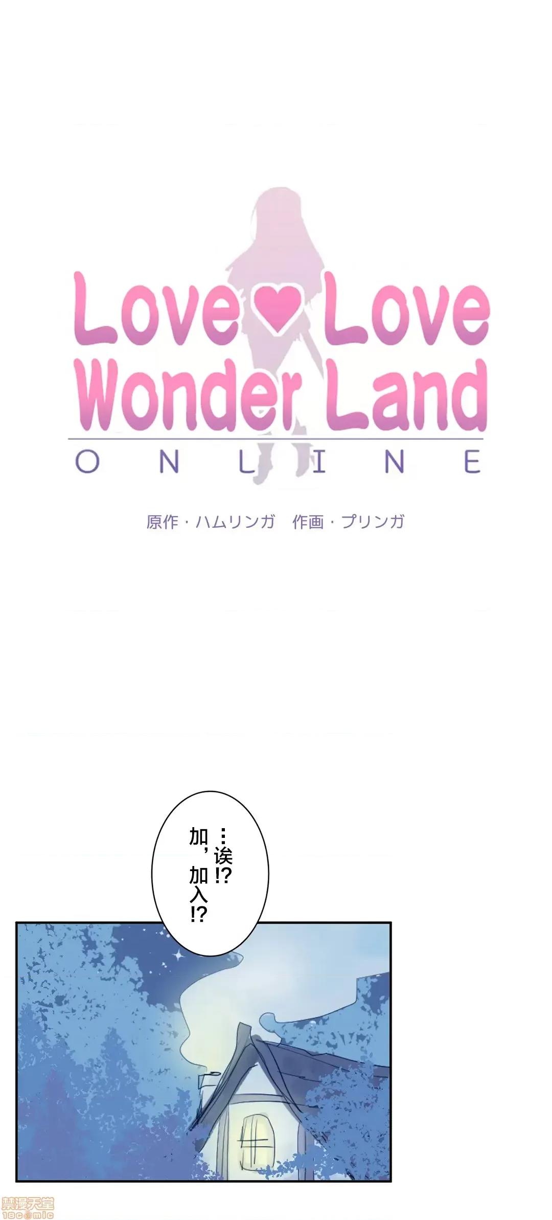 GAME_戀愛仙境 Love♥Love Wonder Land 8 第3页