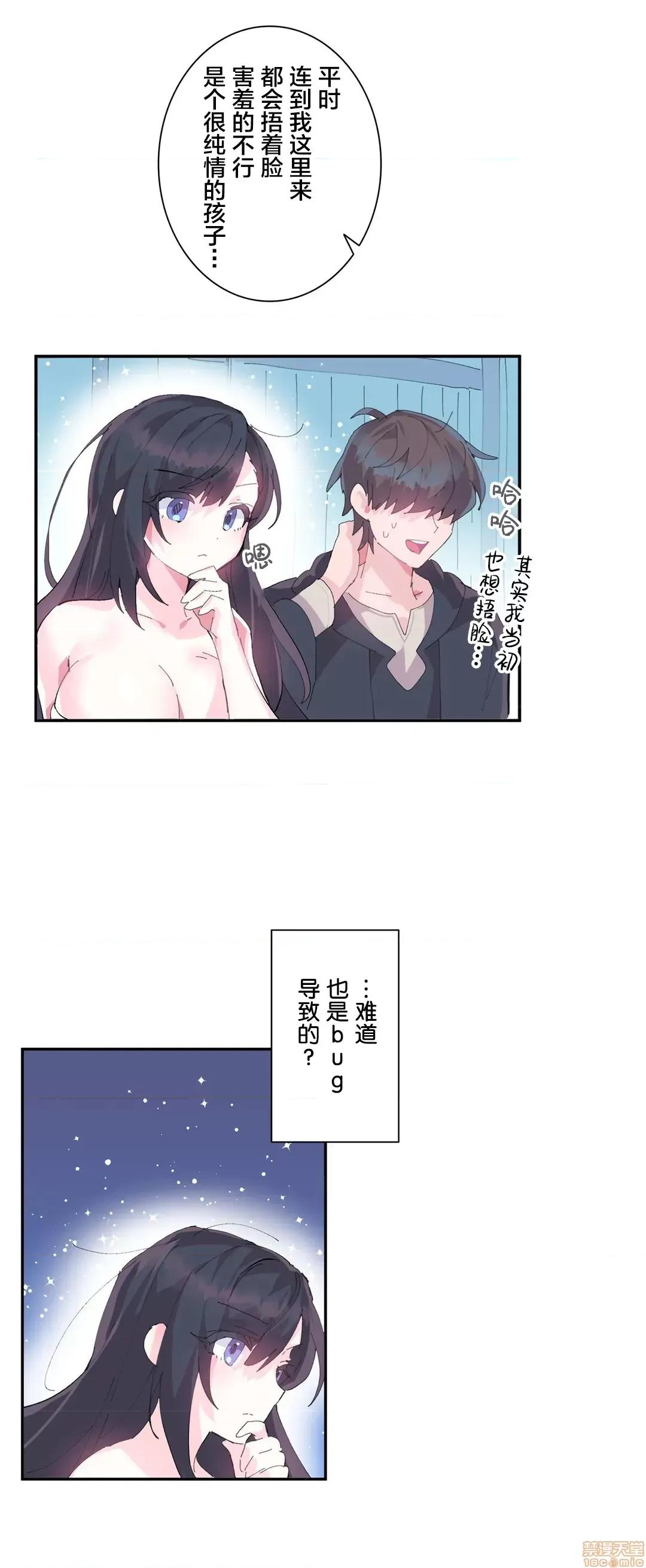 GAME_戀愛仙境 Love♥Love Wonder Land 9 第11页