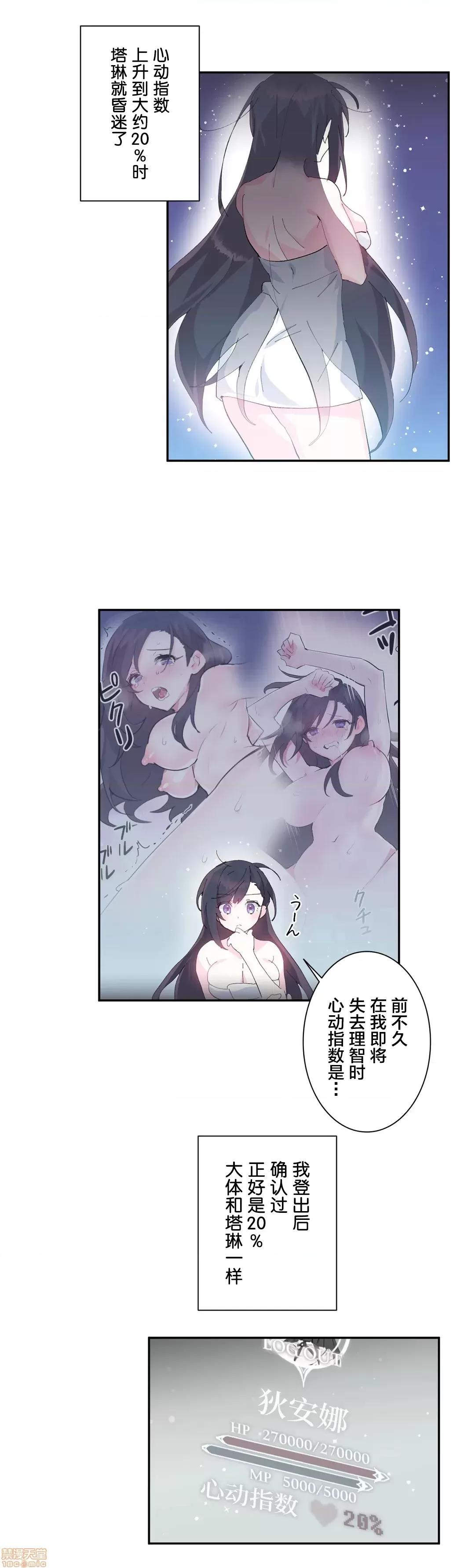 GAME_戀愛仙境 Love♥Love Wonder Land 9 第16页