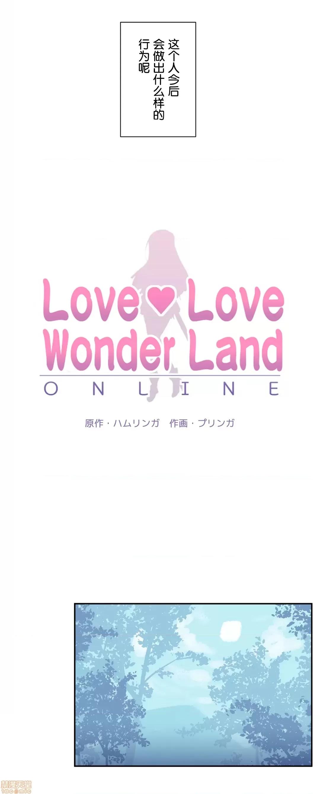 GAME_戀愛仙境 Love♥Love Wonder Land 10 第3页