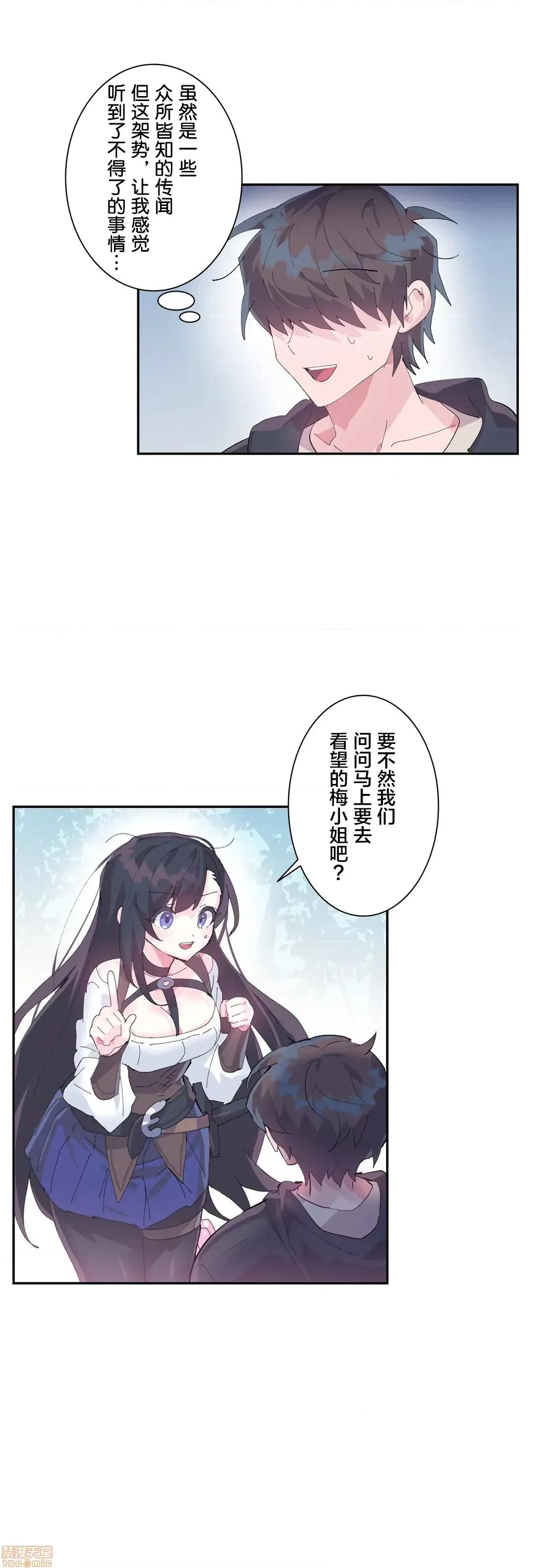 GAME_戀愛仙境 Love♥Love Wonder Land 10 第23页