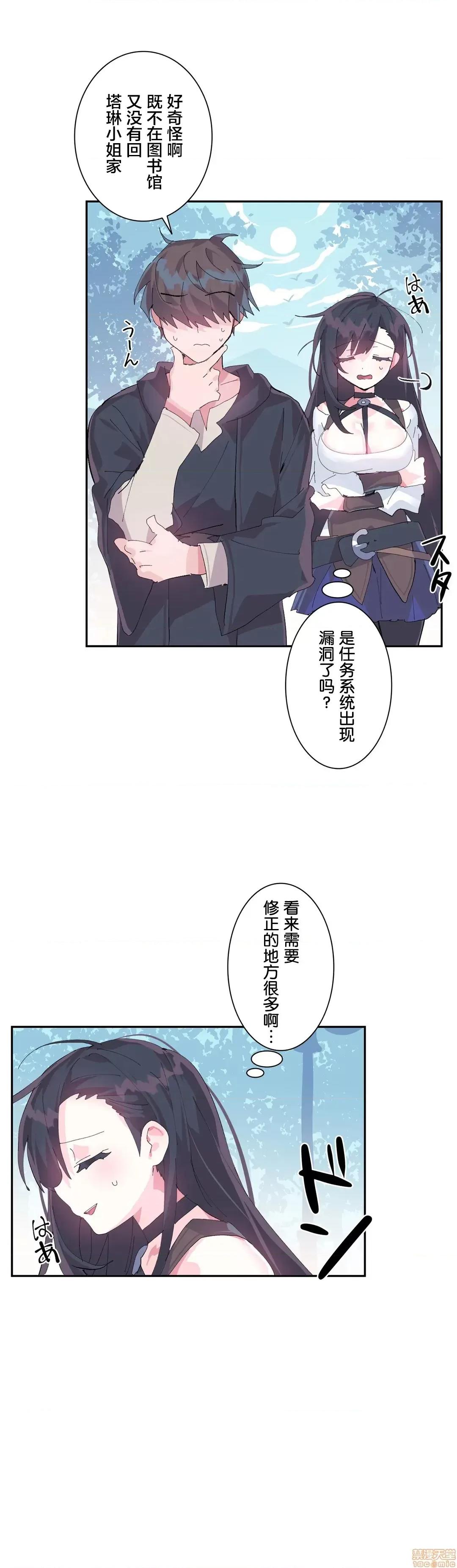 GAME_戀愛仙境 Love♥Love Wonder Land 10 第29页