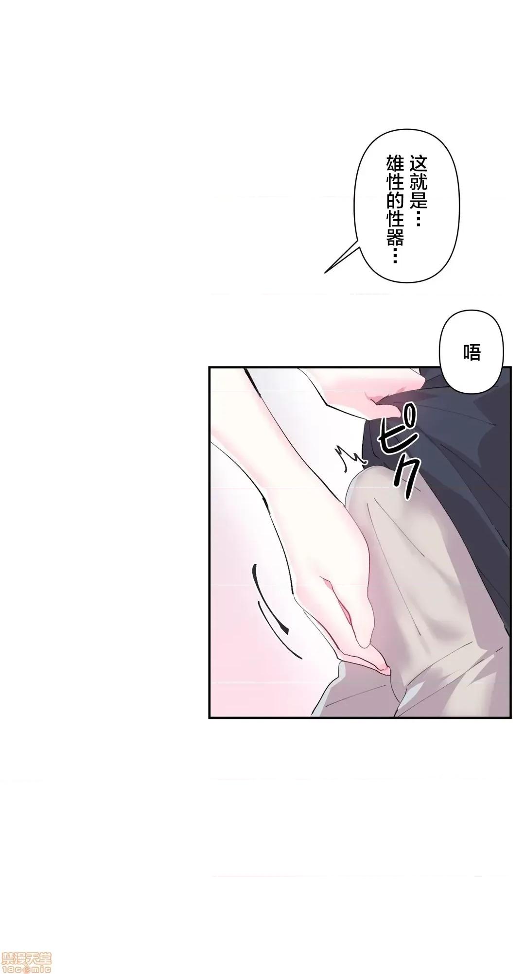 GAME_戀愛仙境 Love♥Love Wonder Land 12 第9页