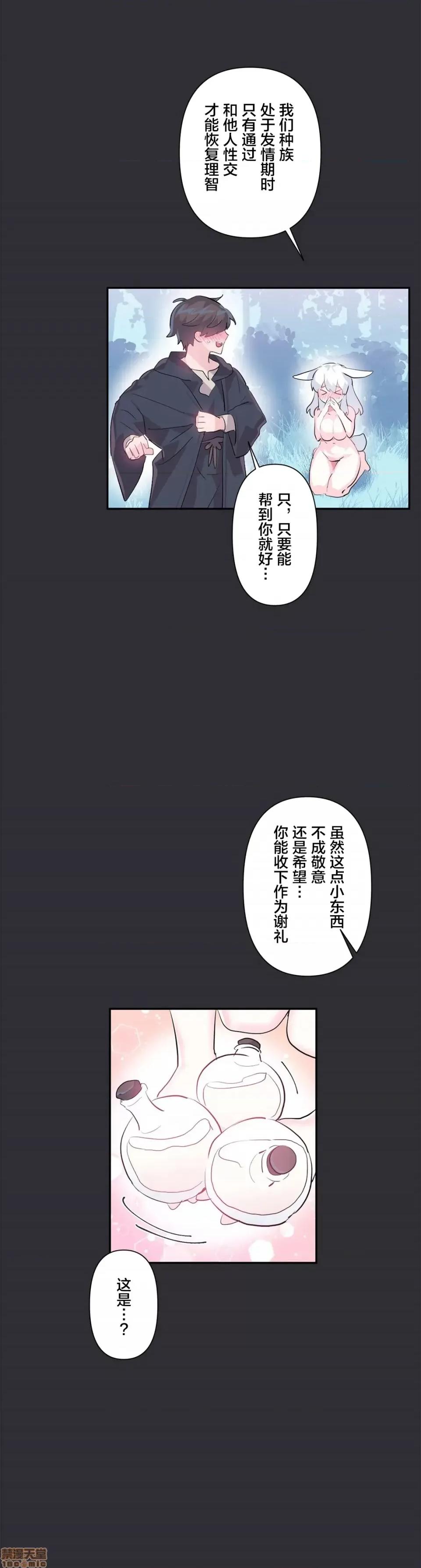 GAME_戀愛仙境 Love♥Love Wonder Land 16 第26页