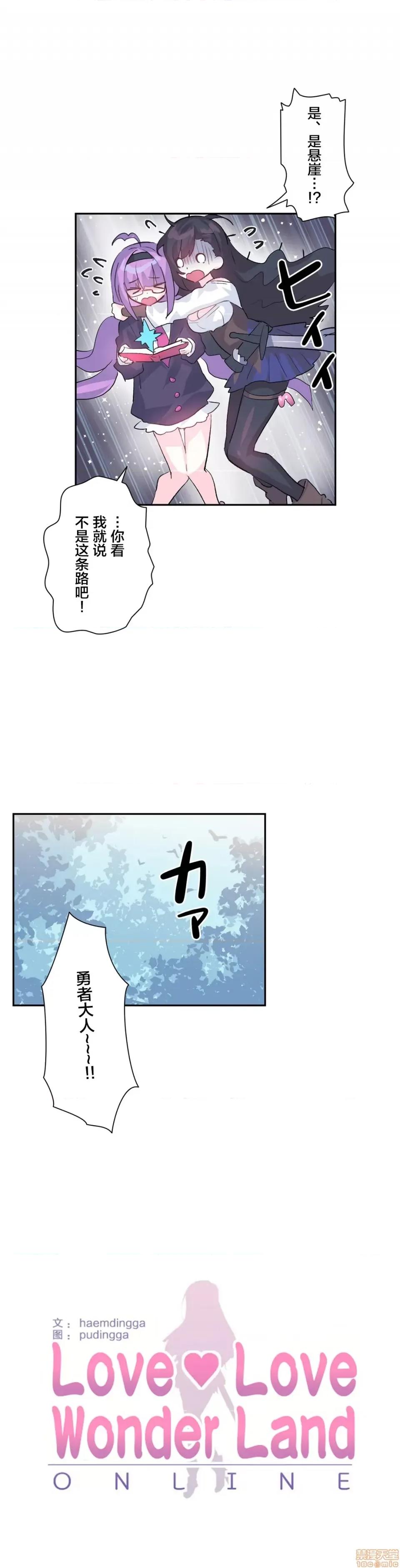 GAME_戀愛仙境 Love♥Love Wonder Land 18 第3页