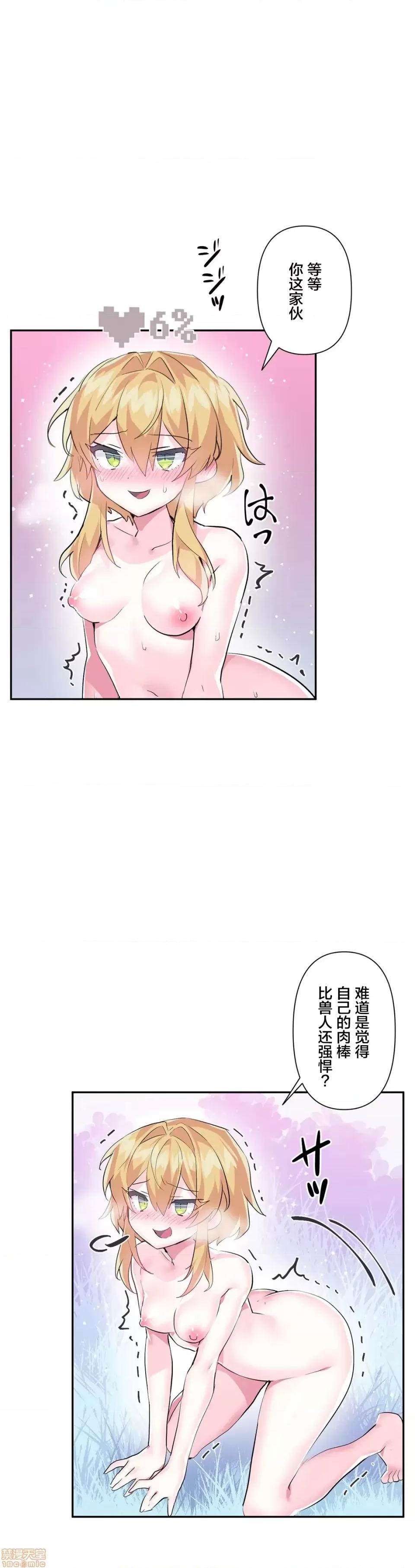 GAME_戀愛仙境 Love♥Love Wonder Land 18 第24页