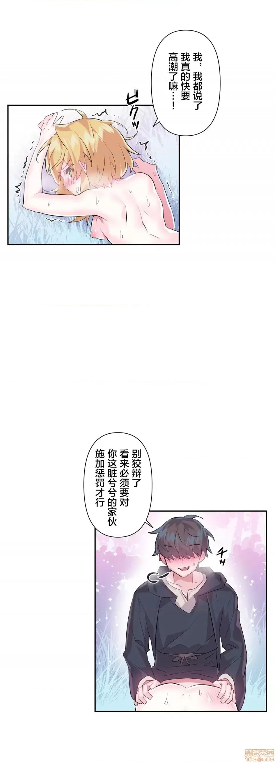GAME_戀愛仙境 Love♥Love Wonder Land 19 第13页