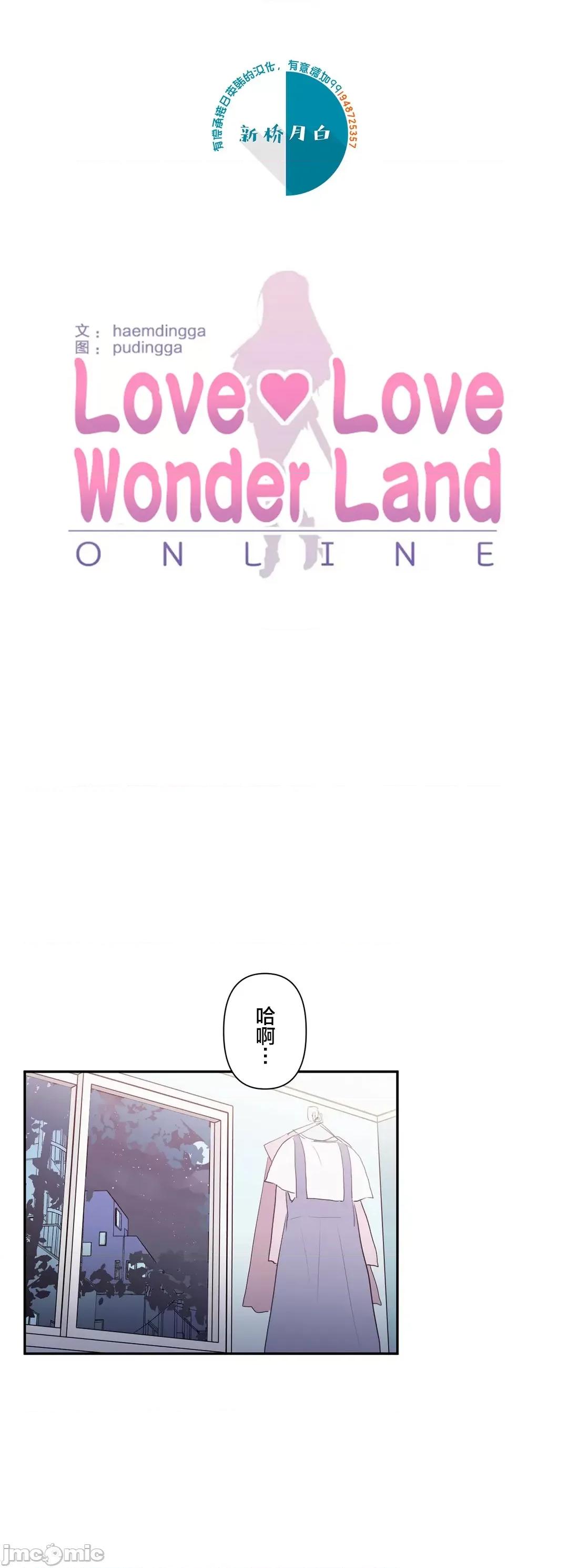 GAME_戀愛仙境 Love♥Love Wonder Land 21 第1页