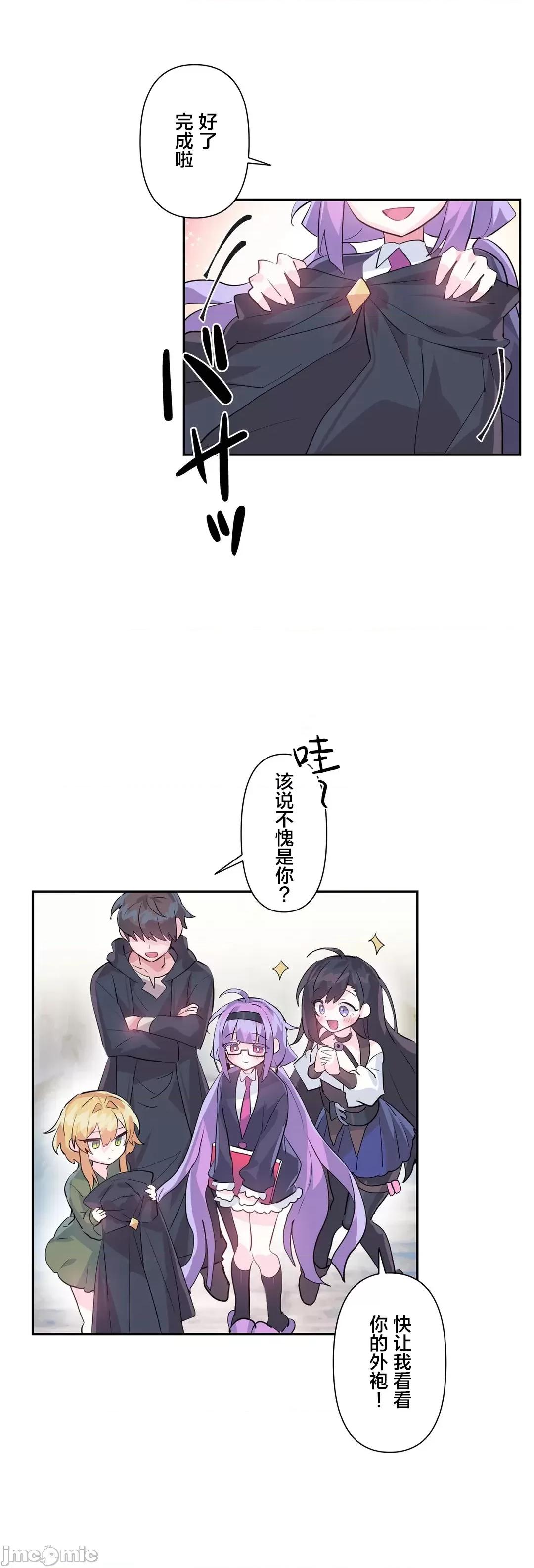 GAME_戀愛仙境 Love♥Love Wonder Land 25(一季完) 第2页