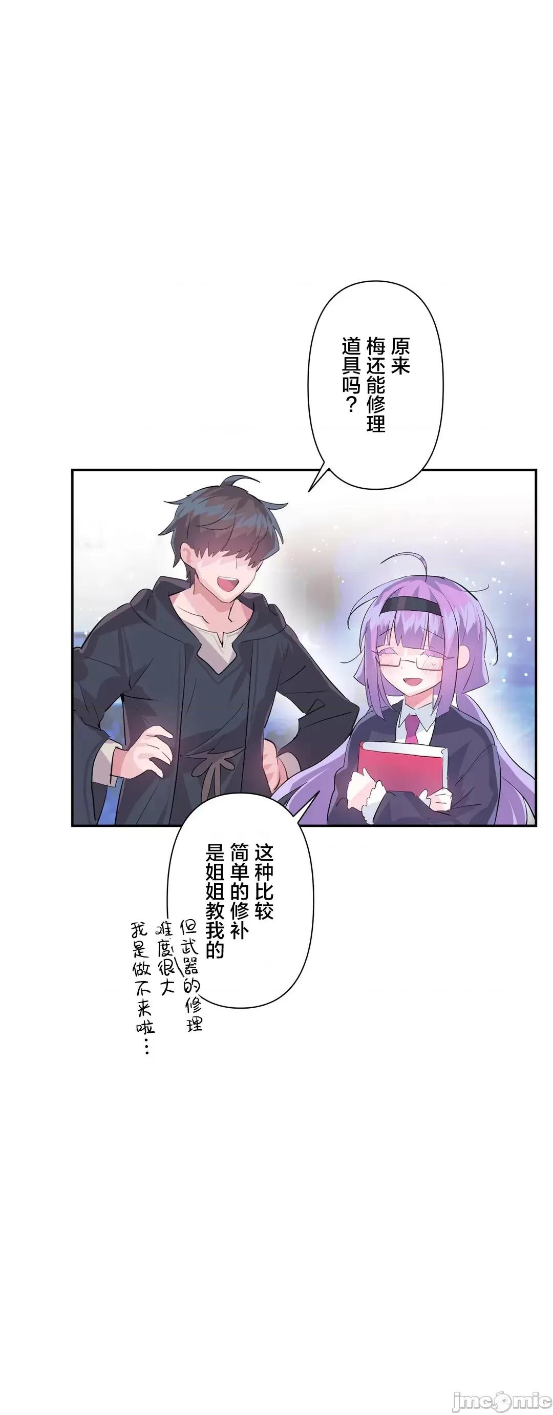 GAME_戀愛仙境 Love♥Love Wonder Land 25(一季完) 第4页