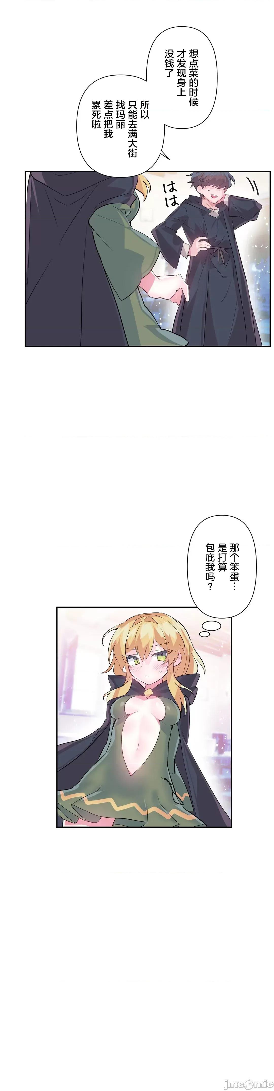 GAME_戀愛仙境 Love♥Love Wonder Land 25(一季完) 第8页