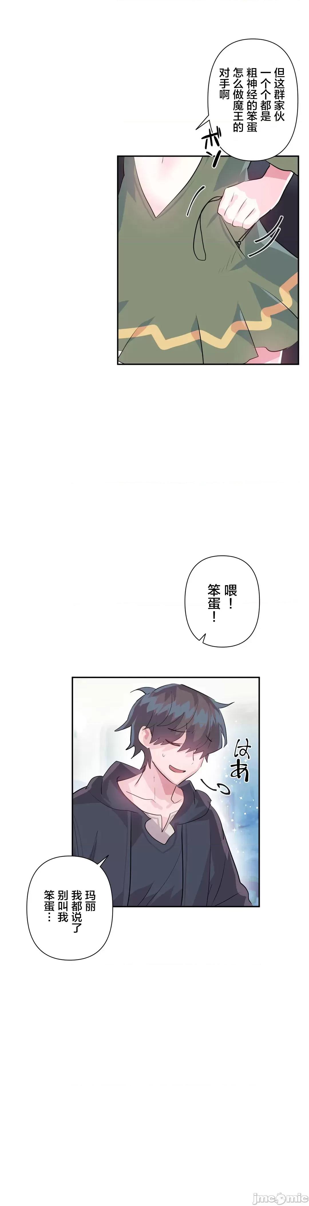 GAME_戀愛仙境 Love♥Love Wonder Land 25(一季完) 第13页