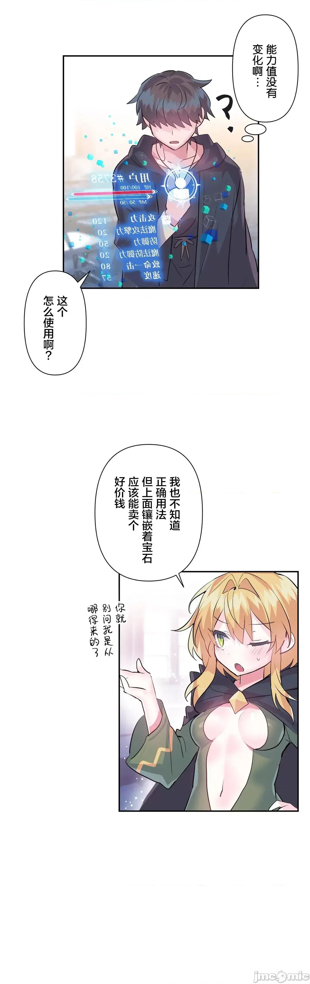 GAME_戀愛仙境 Love♥Love Wonder Land 25(一季完) 第16页