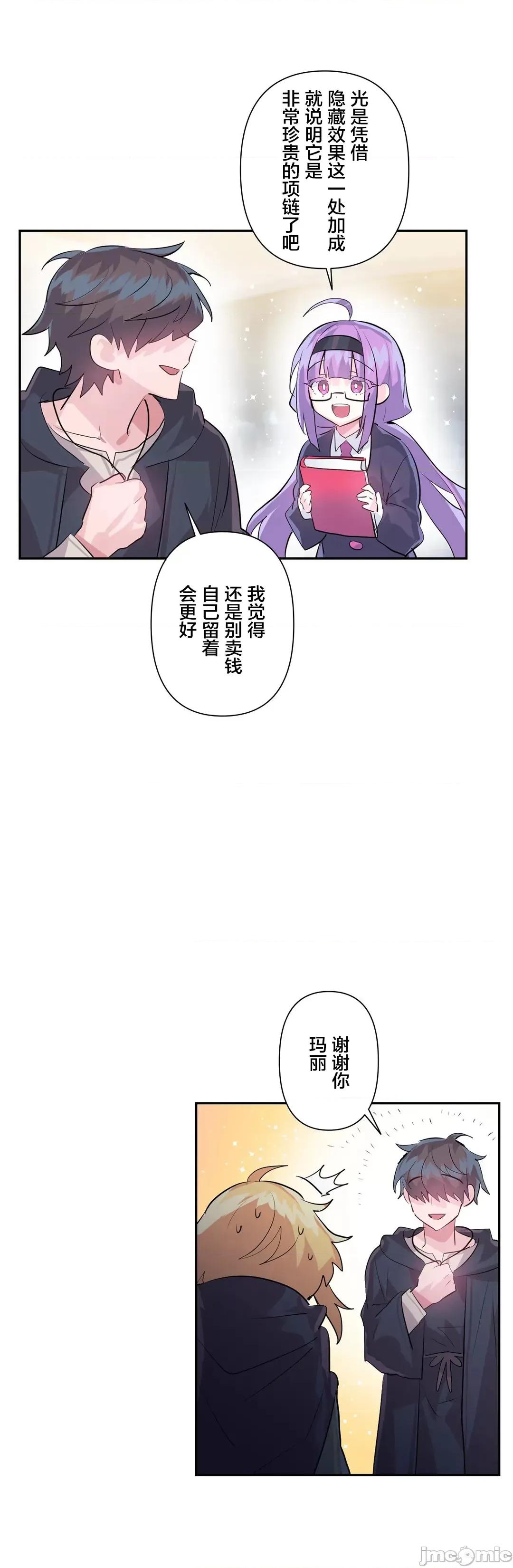 GAME_戀愛仙境 Love♥Love Wonder Land 25(一季完) 第17页