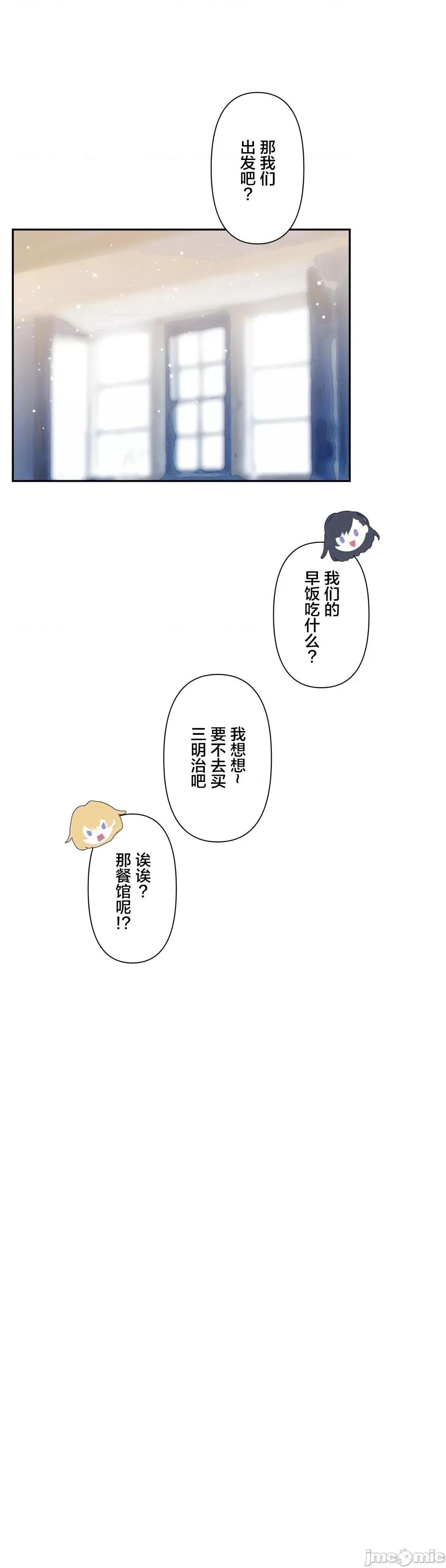 GAME_戀愛仙境 Love♥Love Wonder Land 25(一季完) 第20页