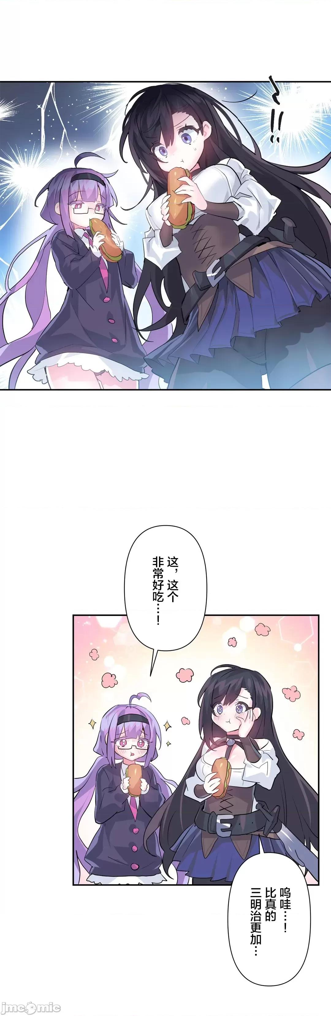 GAME_戀愛仙境 Love♥Love Wonder Land 25(一季完) 第23页