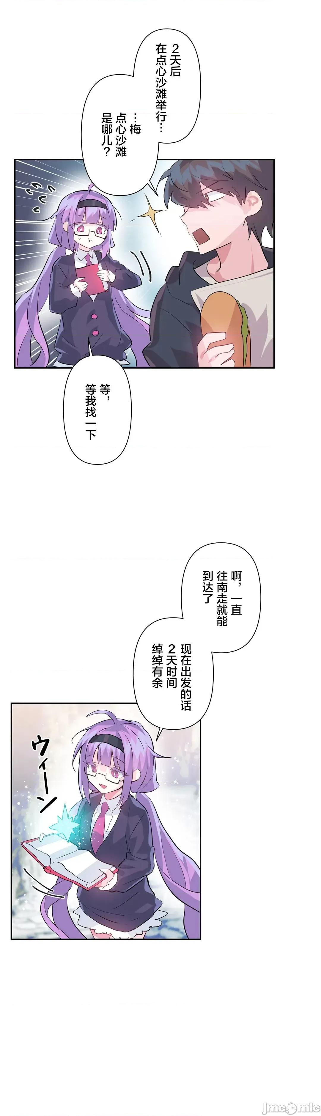 GAME_戀愛仙境 Love♥Love Wonder Land 25(一季完) 第28页