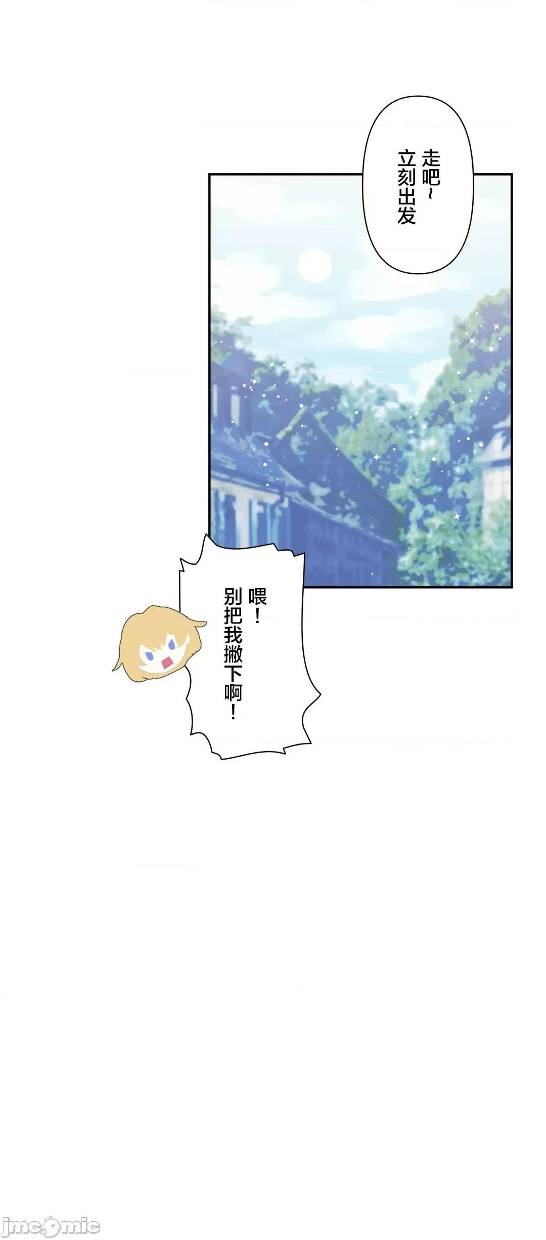 GAME_戀愛仙境 Love♥Love Wonder Land 25(一季完) 第30页