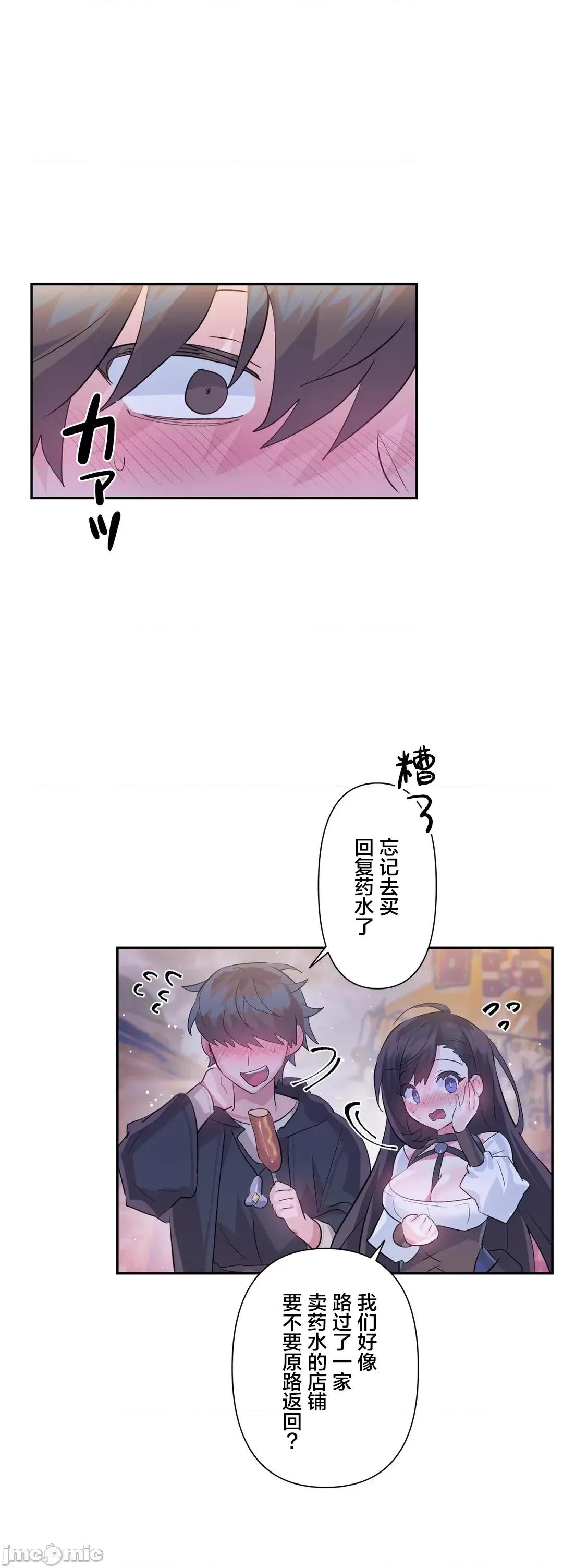 GAME_戀愛仙境 Love♥Love Wonder Land 32 第21页
