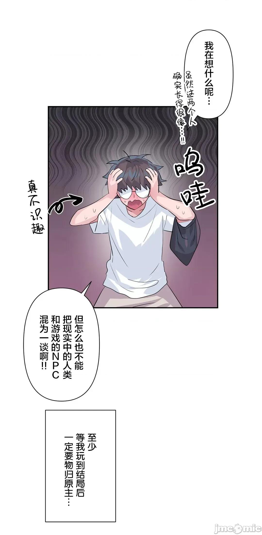 GAME_戀愛仙境 Love♥Love Wonder Land 33 第27页