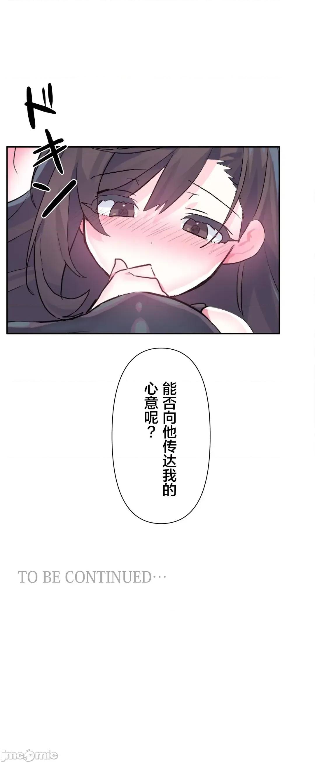 GAME_戀愛仙境 Love♥Love Wonder Land 33 第35页