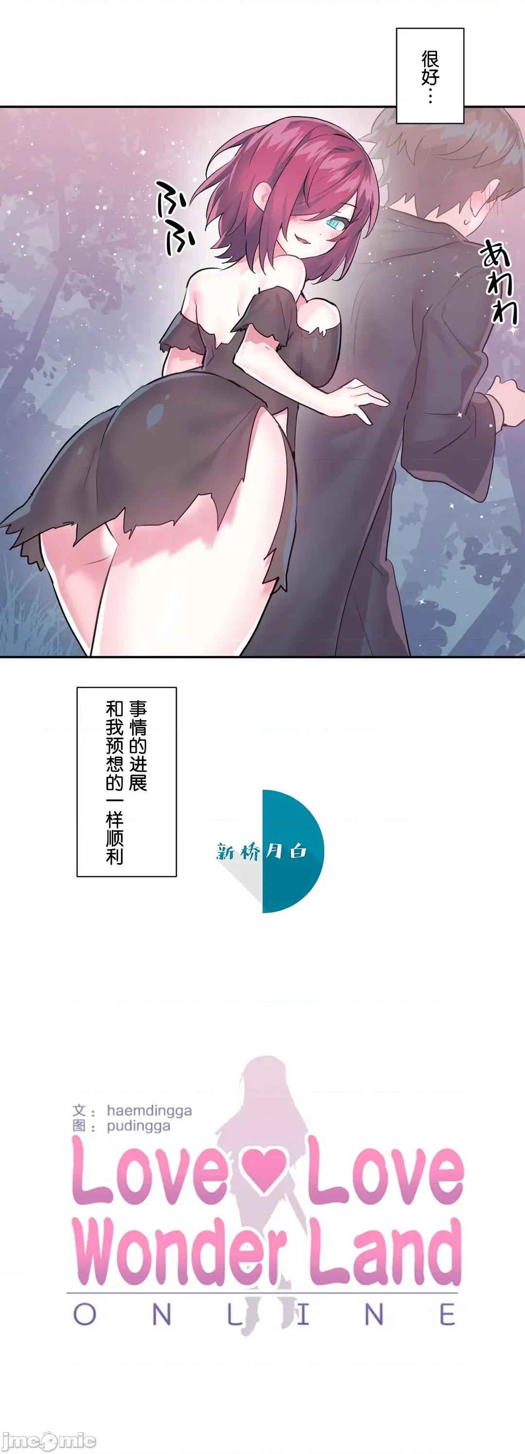 GAME_戀愛仙境 Love♥Love Wonder Land 37 第4页