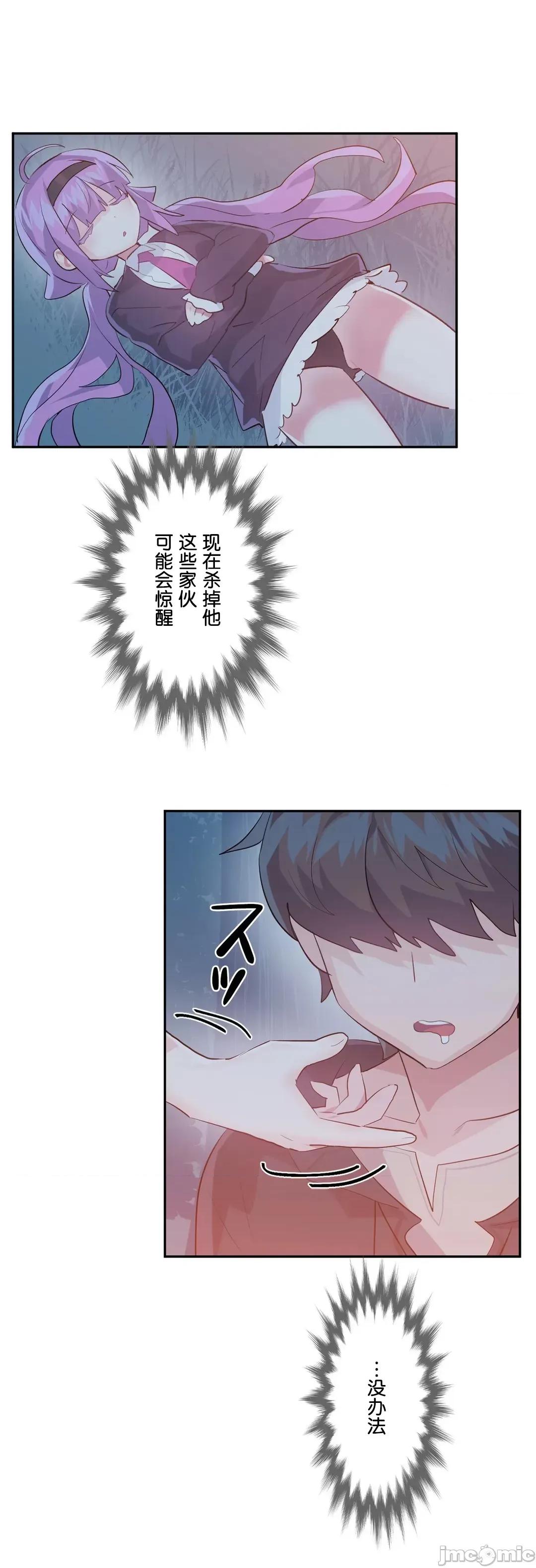 GAME_戀愛仙境 Love♥Love Wonder Land 37 第27页
