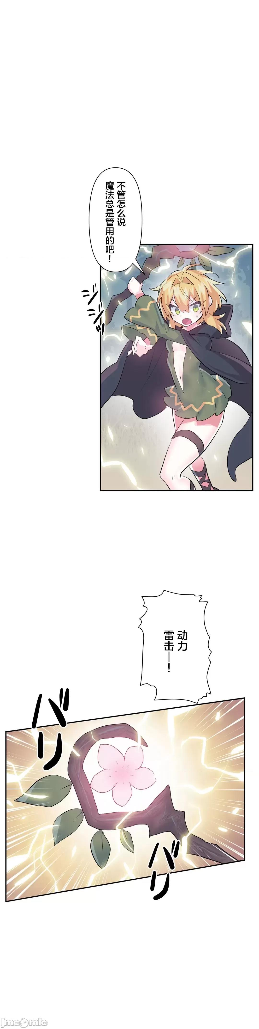 GAME_戀愛仙境 愛愛仙境 39 第21页