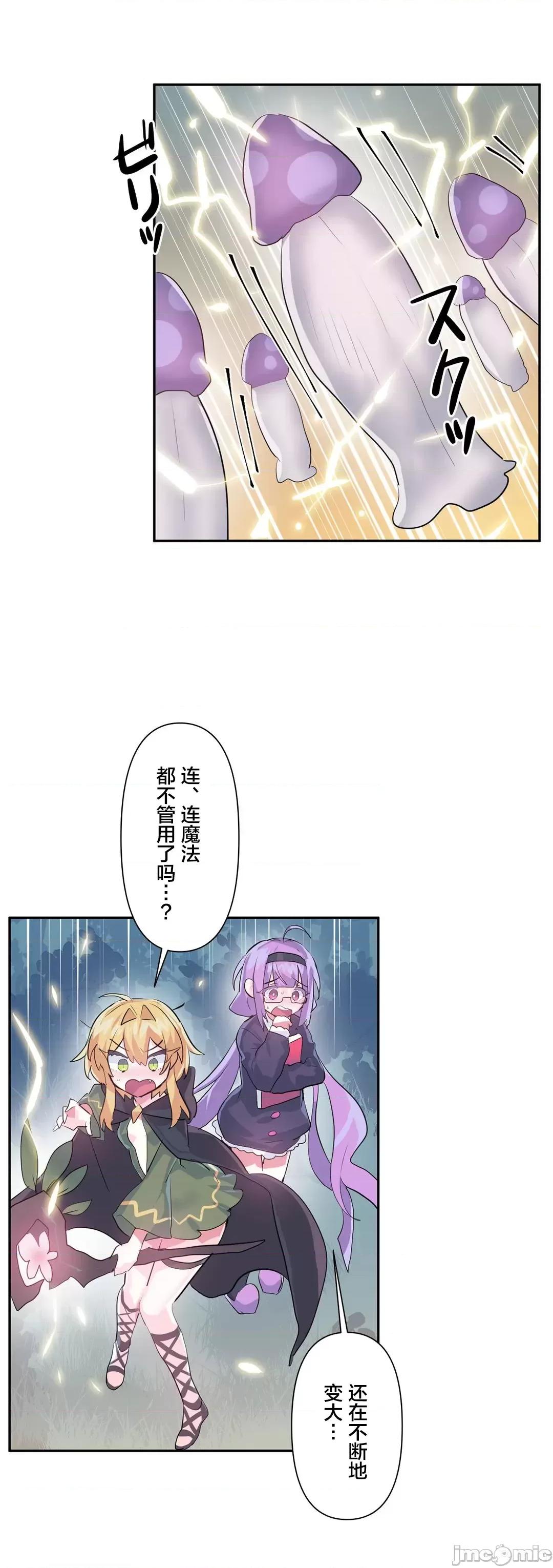 GAME_戀愛仙境 愛愛仙境 39 第22页