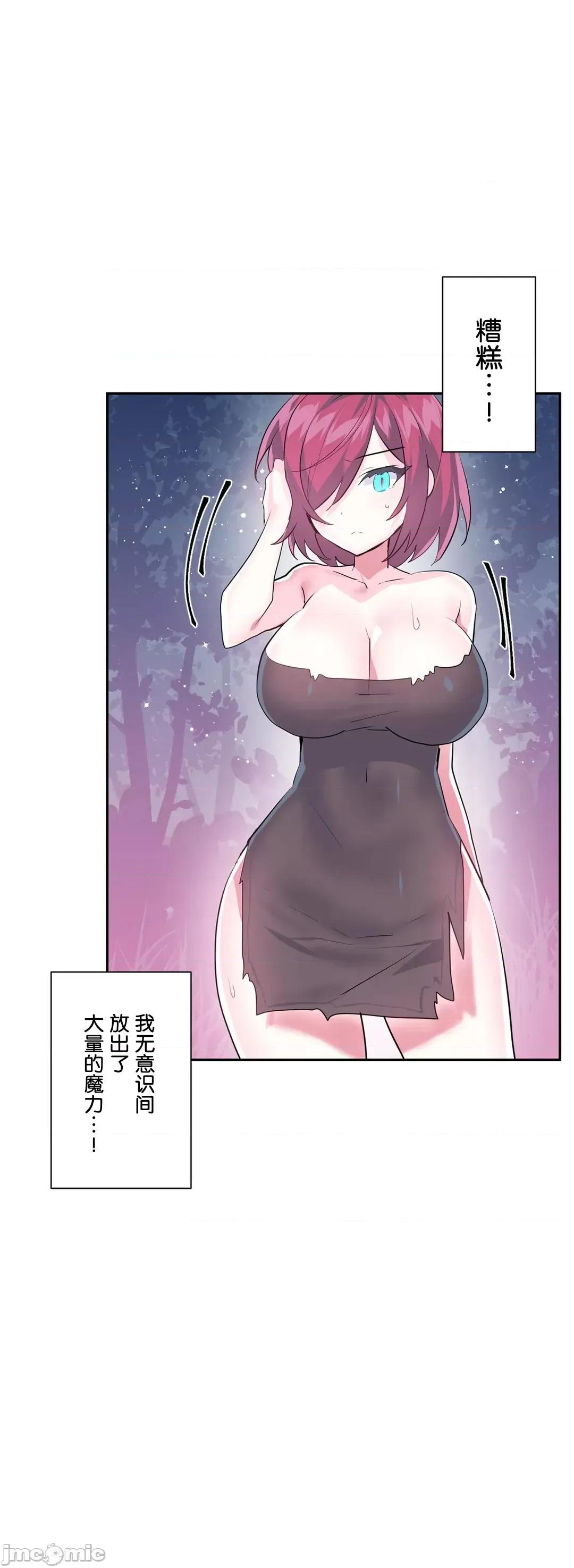 GAME_戀愛仙境 愛愛仙境 39 第29页
